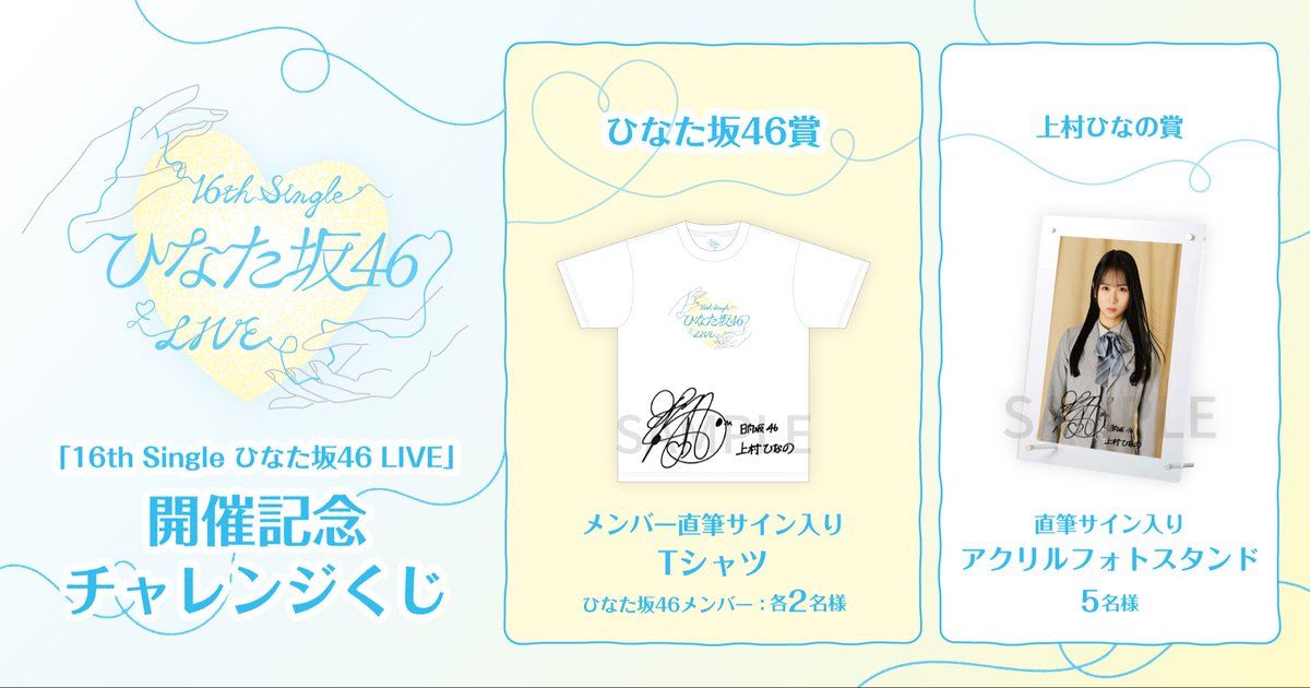 日向坂46 LIVE初日大成功、14人輝きにファン熱狂 2日目