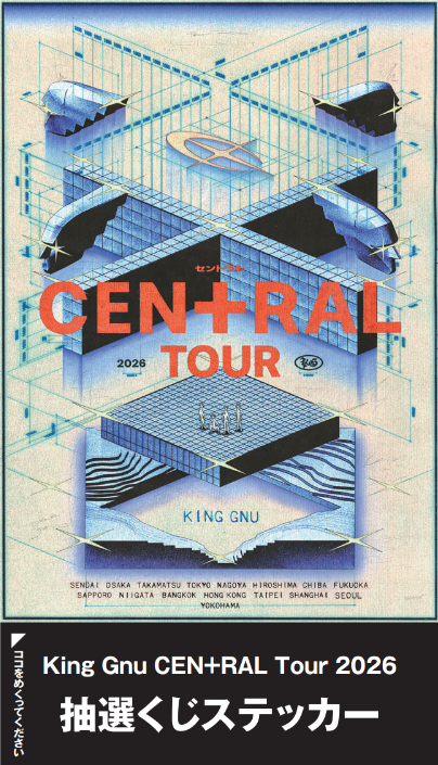 King Gnu CEN+RAL Tour 2026” 会場限定CD・Blu-ray特典&抽選会が決定