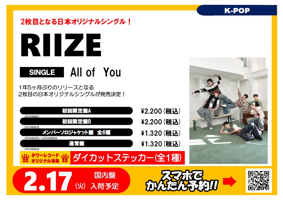 明日フラゲ日】 #RIIZE 日本セカンドシングル『All of You』明日入荷