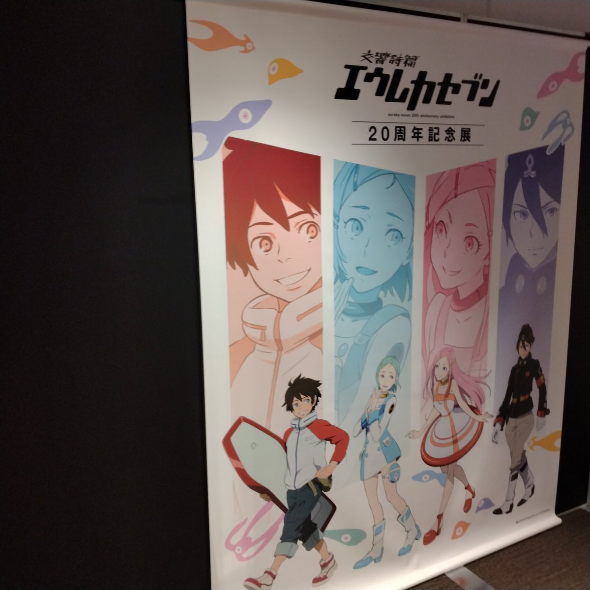 交響詩篇エウレカセブン_20周年記念展 #交響詩篇エウレカセブン