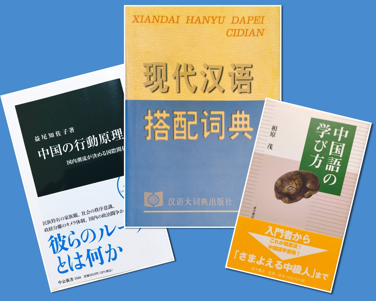 🙇非常感謝🙇 #SOLIDA #PASSAGE ・​​梅家驹主编《现代汉语搭配词典