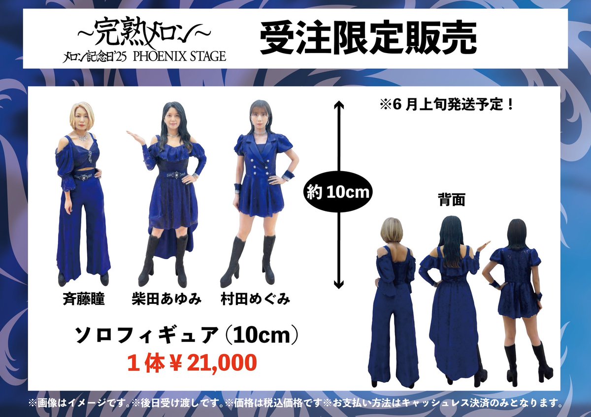 メロン記念日＆スタッフ (@melonkinenbi25) / Posts / X