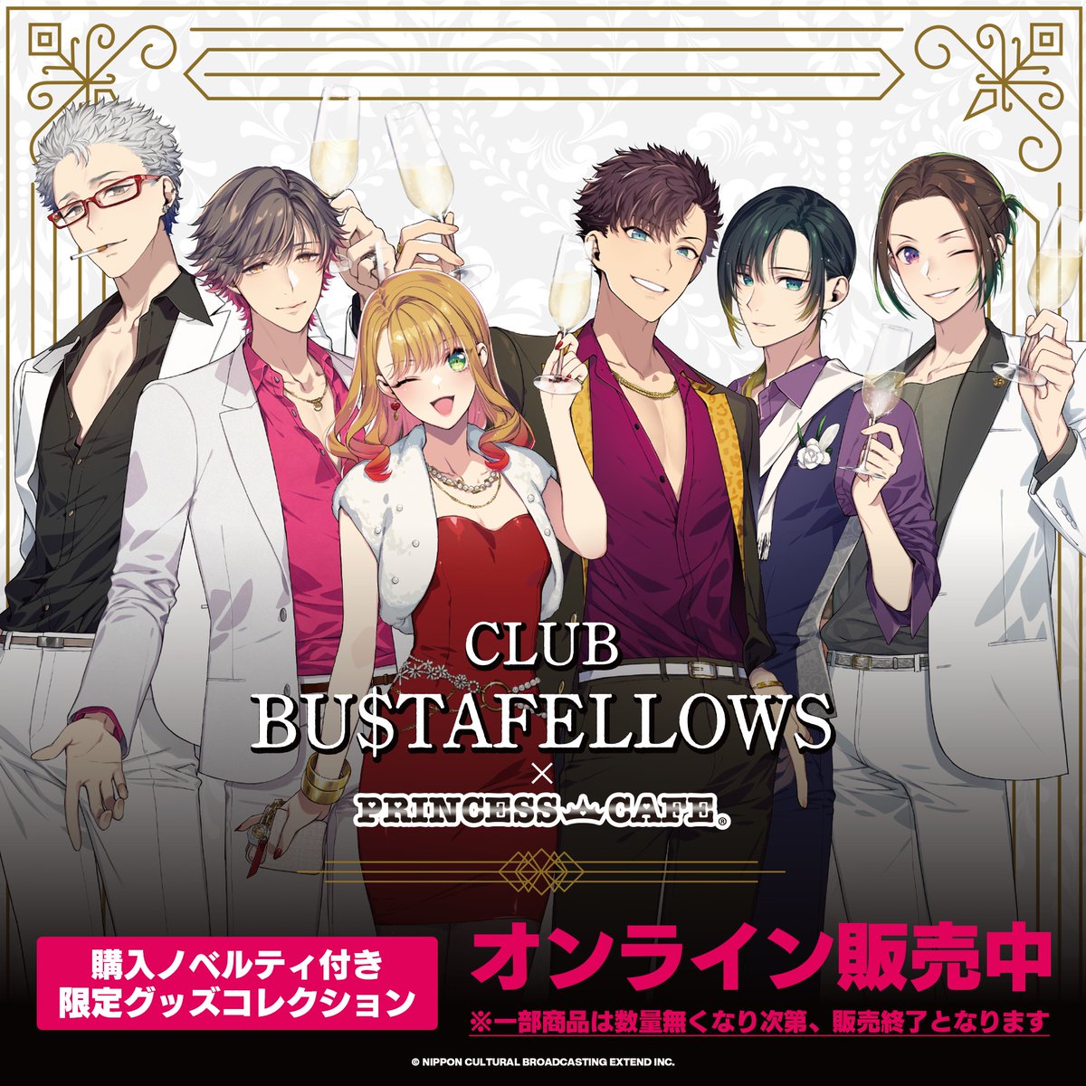 🥂CLUB BUSTAFELLOWS🥂 購入ノベルティ付き限定グッズコレクション