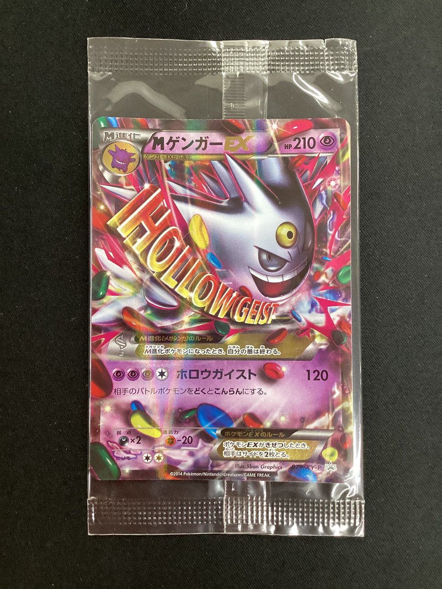 こんにちは😃 MゲンガーEX(079/XY-P) 👻 未開封の状態で買取させて