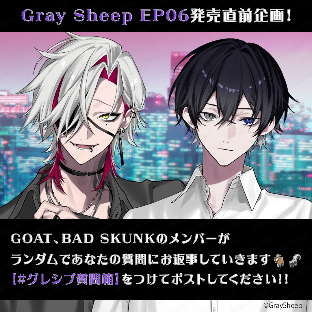 ◤◢◤◢◤◢◤◢◤◢◤◢◤◢ 🚨Gray Sheep EP06🚨 📢発売直前企画