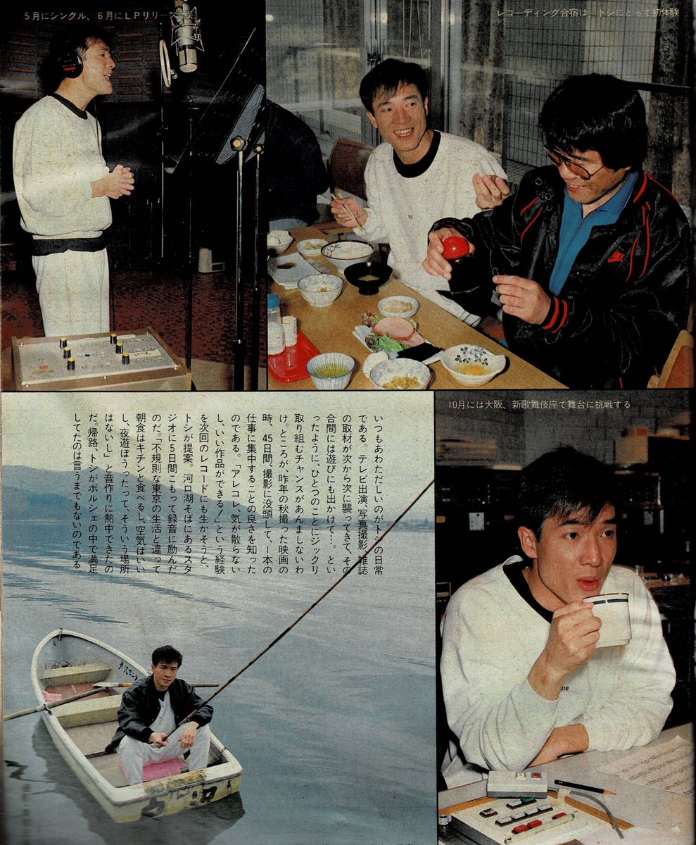 田原俊彦 #トシちゃん 週刊明星 昭和62年4月9日号