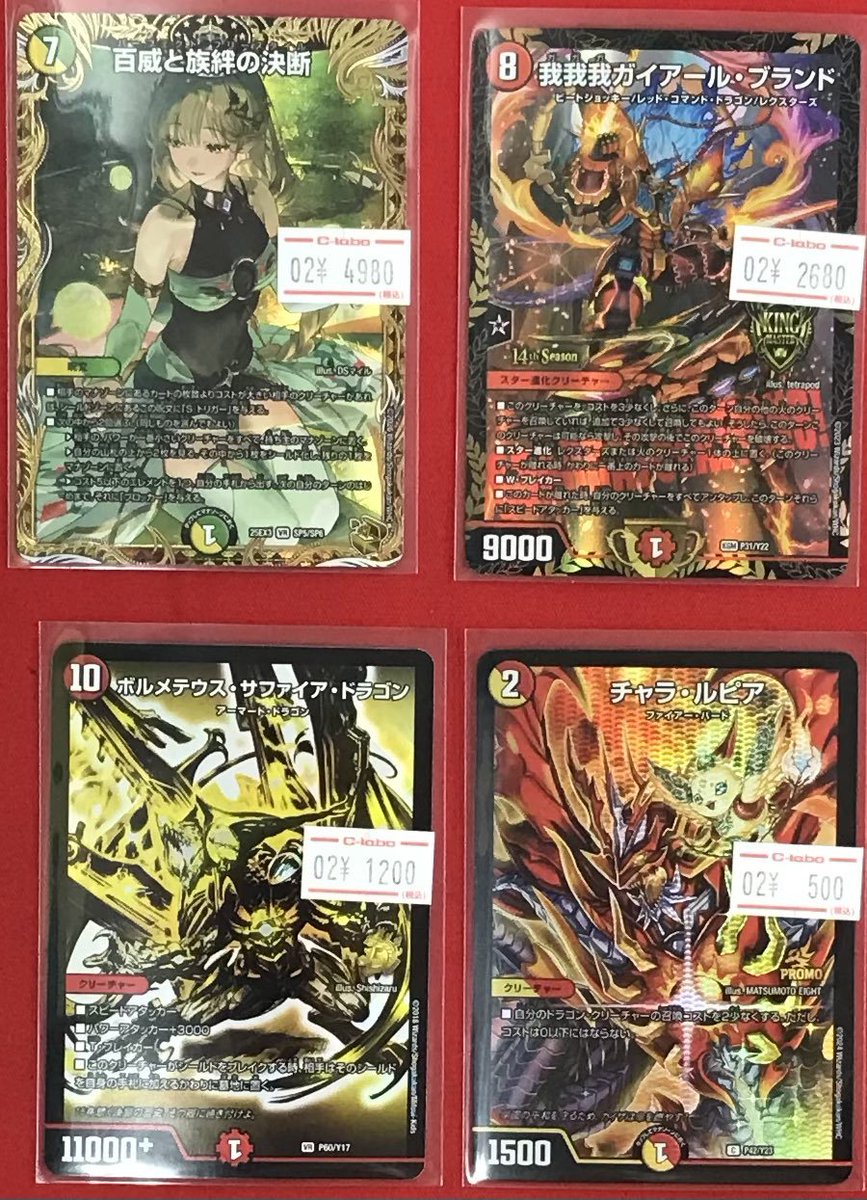 デュエマ 販売情報】 デュエルマスターズより こちらのシングルカード