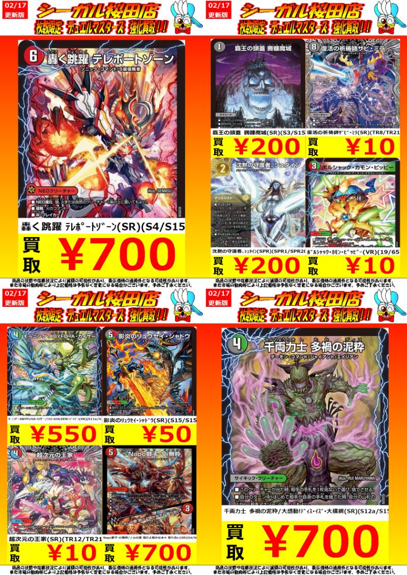 デュエマ高価買取情報です！ ※商品の状態や在庫状況により減額の可能性