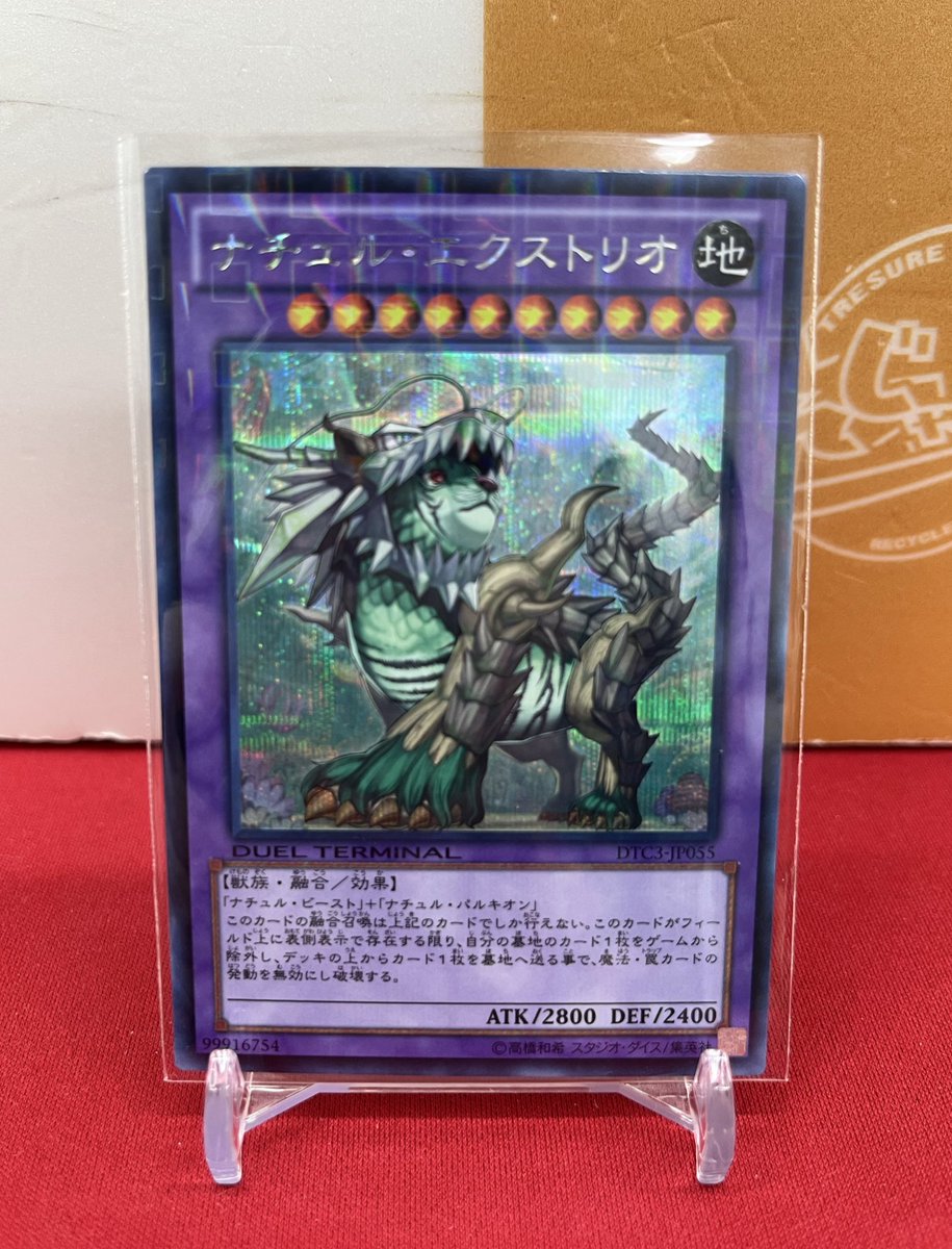 🐱【遊戯王OCG】商品情報🐱 『ナチュル・エクストリオ』DTC