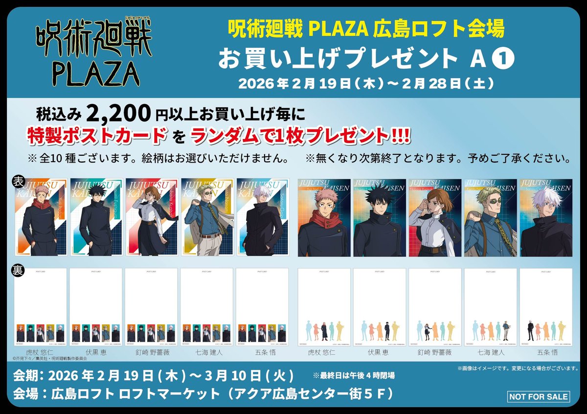 広島ロフト会場】2026/2/19〜3/10 ◇新規ノベルティA-1 ◇ 税込2,200円