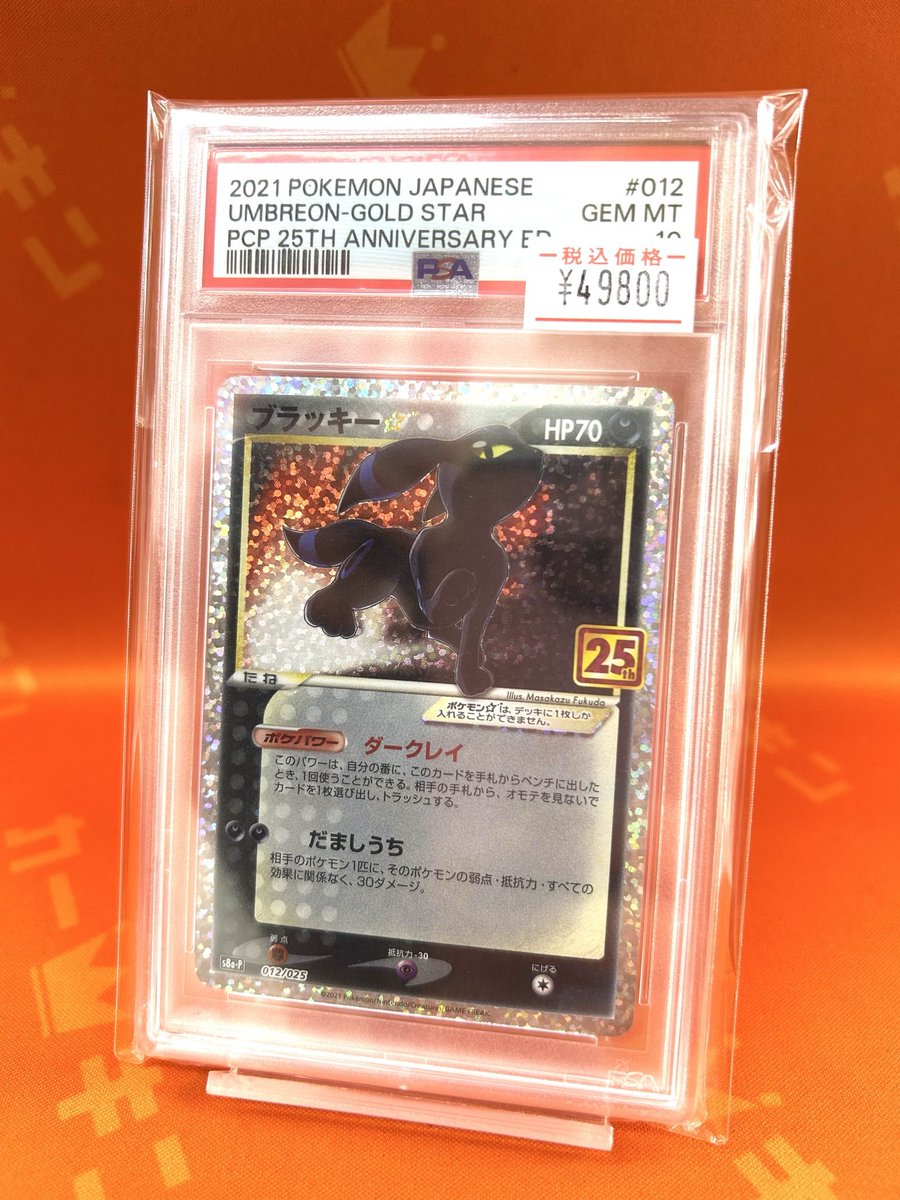 ブラッキー psa10 2枚セット 25th yu nagaba PSA10 2連番】ブラッキー