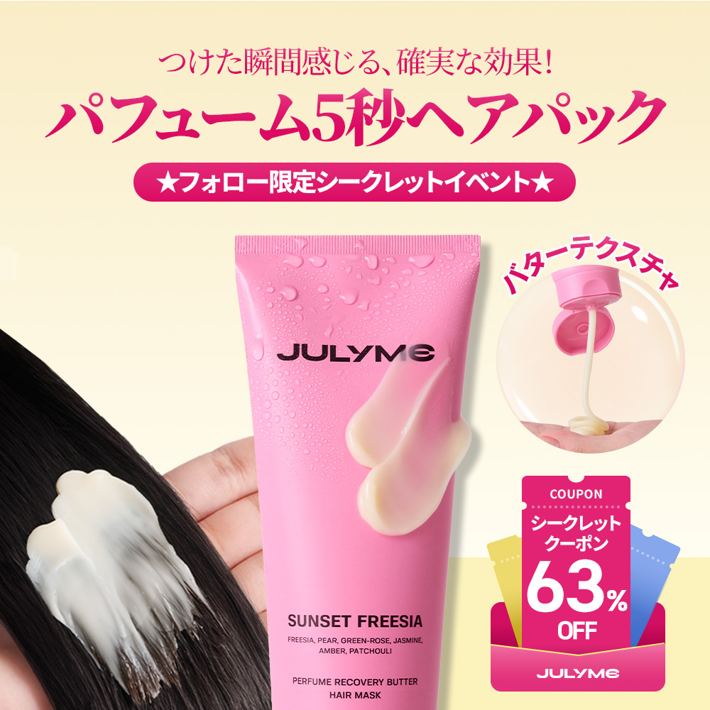 JULYME (ジュライミー日本公式) (@julymeofficial) / Posts / X