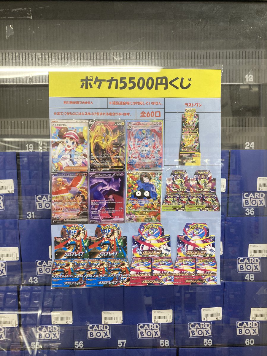 5500円くじ販売中です🥰