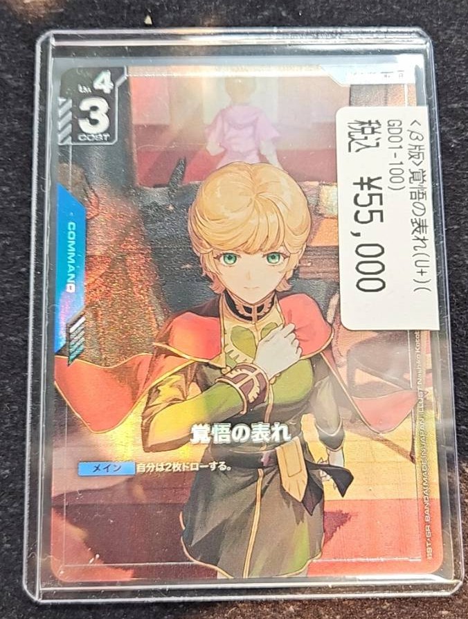 ガンダムカードゲーム β版の覚悟の表れ日本橋3号店在庫ありますよ