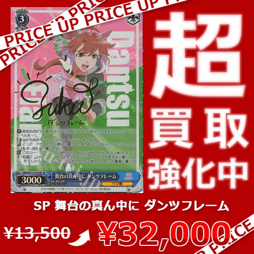 WS買取情報】 「ウマ娘 プリティーダービー」シリーズ買取価格更新致し