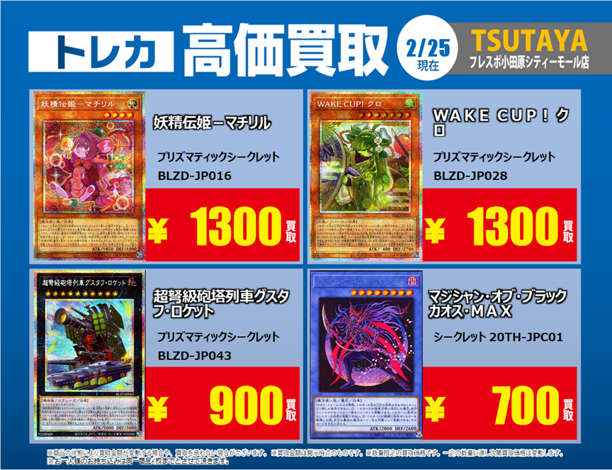 トレカ高価買取情報】 2/25(水)～3/3(火)の高価買取情報🌸 #遊戯王OCG