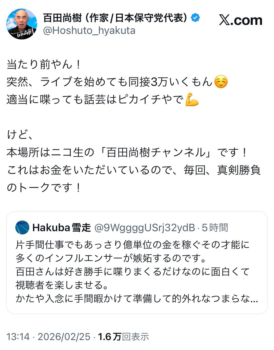 百田塾」なんか、月額3.000円やなかったか⁉️