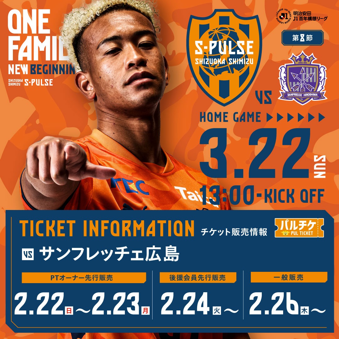 🔶🔸3/22(日) サンフレッチェ広島戦 🎫𝙏𝙄𝘾𝙆𝙀𝙏🔸🔶 📣本日10時