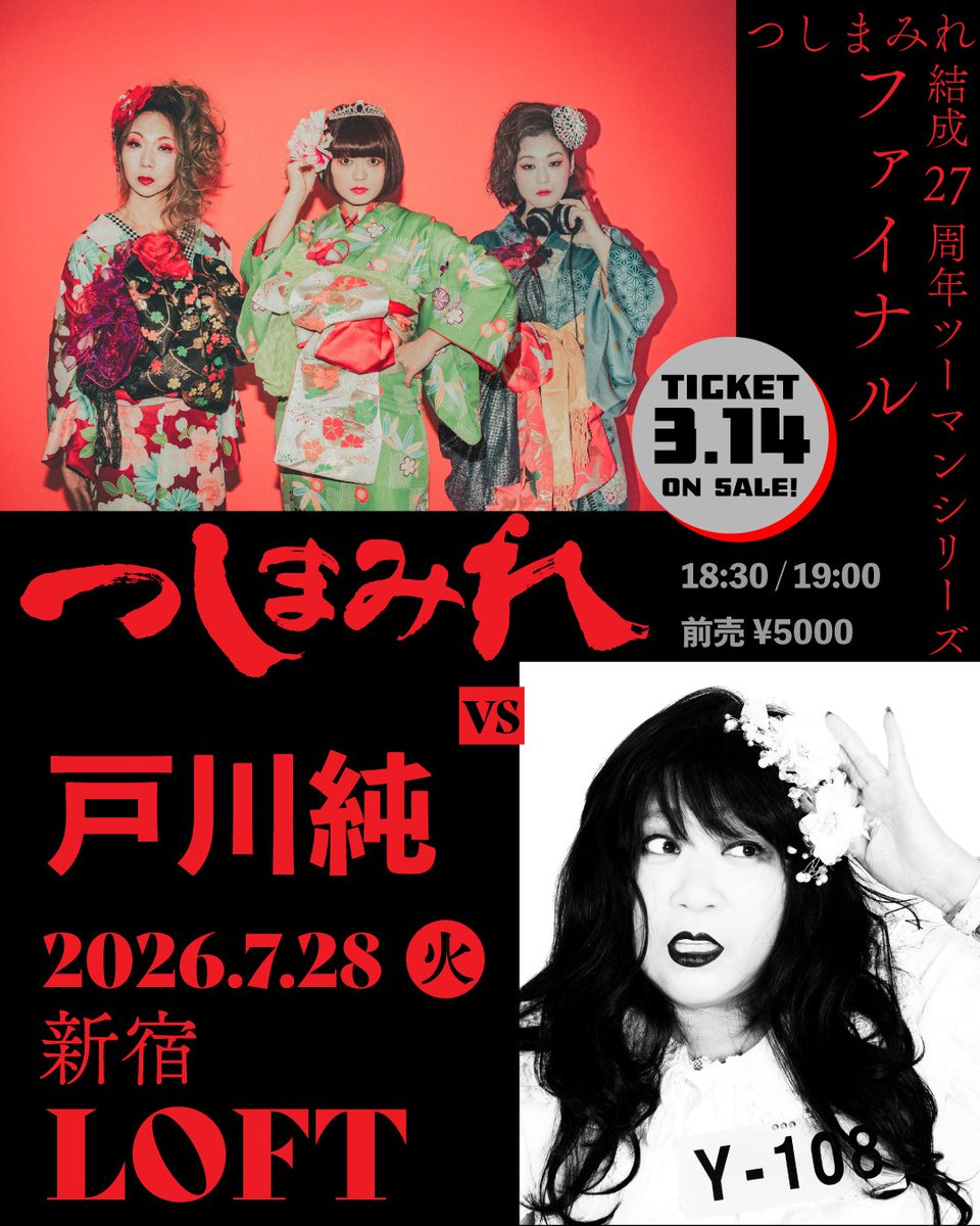 戸川純事務所 (@juntogawaoffice) / Posts / X