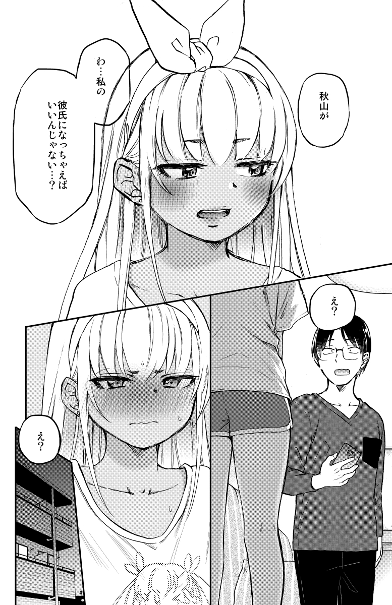 おりはらさちこ「押しかけギャルの中村さん」「梅之助くんは男子寮の