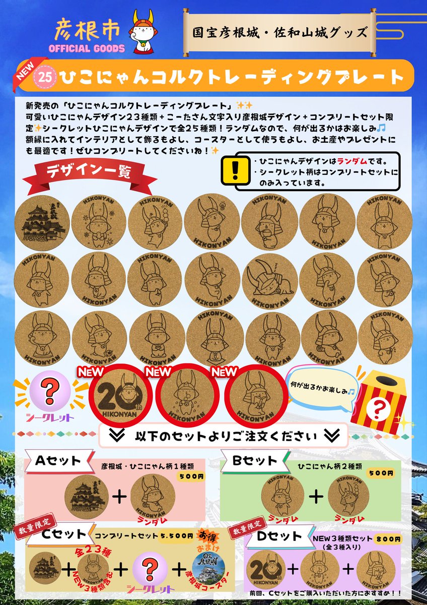 にっぽん城まつり2026 会場限定 #グッズ 【販売情報解禁】📢/ お城