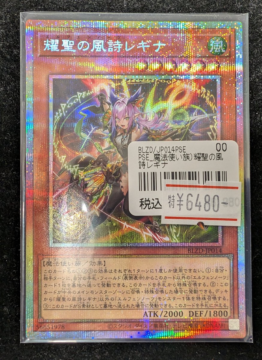 遊戯王 入荷情報】 🔥🔥環境トップの一角「エルフェンノーツ」より