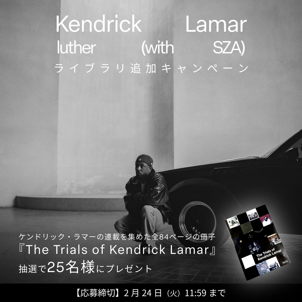 ◢◤ 「𝑻𝒉𝒆 𝑻𝒓𝒊𝒂𝒍𝒔 𝒐𝒇 𝑲𝒆𝒏𝒅𝒓𝒊𝒄𝒌 𝑳𝒂𝒎𝒂𝒓」 25名