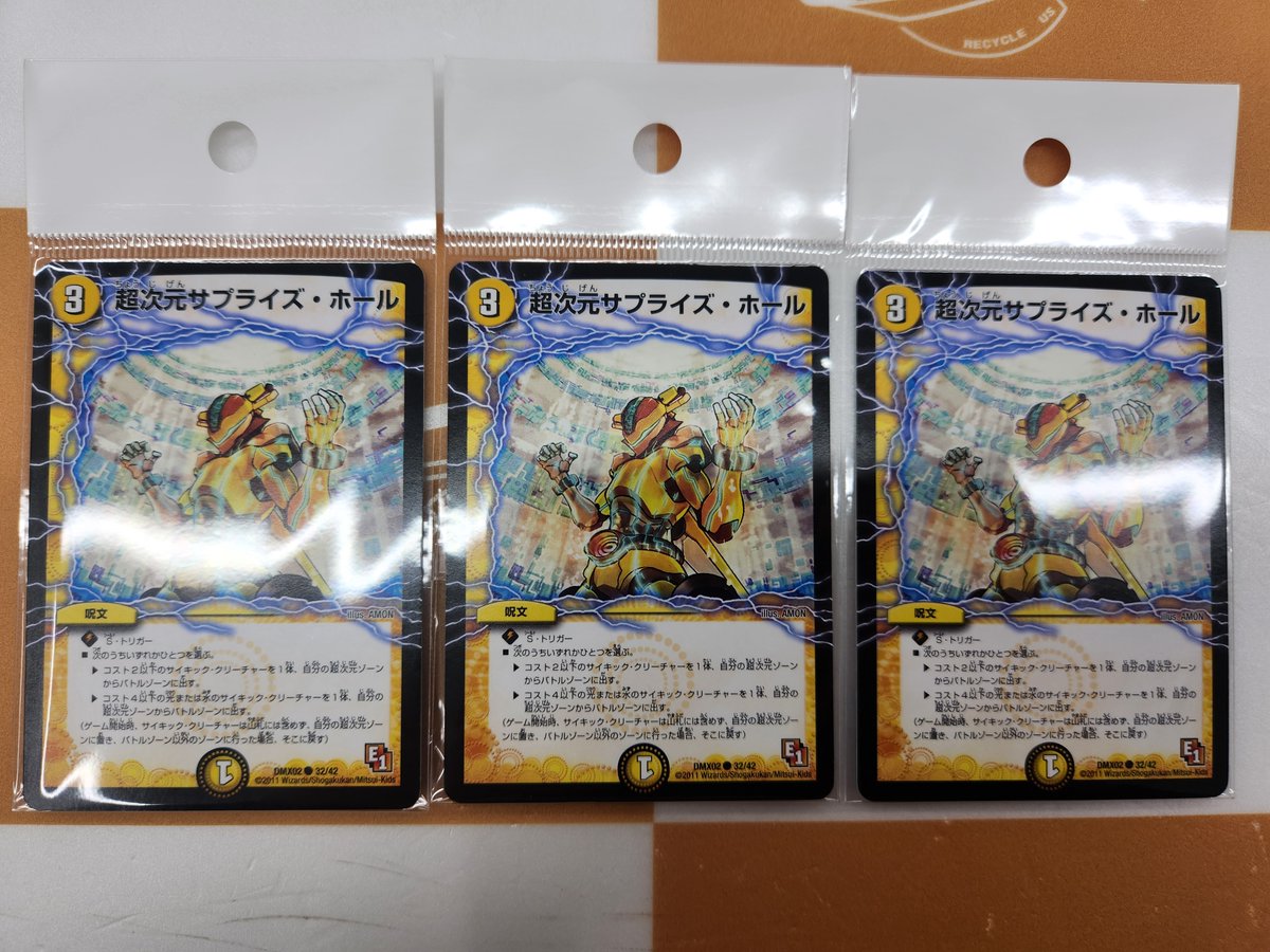 🐱【デュエルマスターズ】商品情報🐱 『超次元サプライズ・ホール