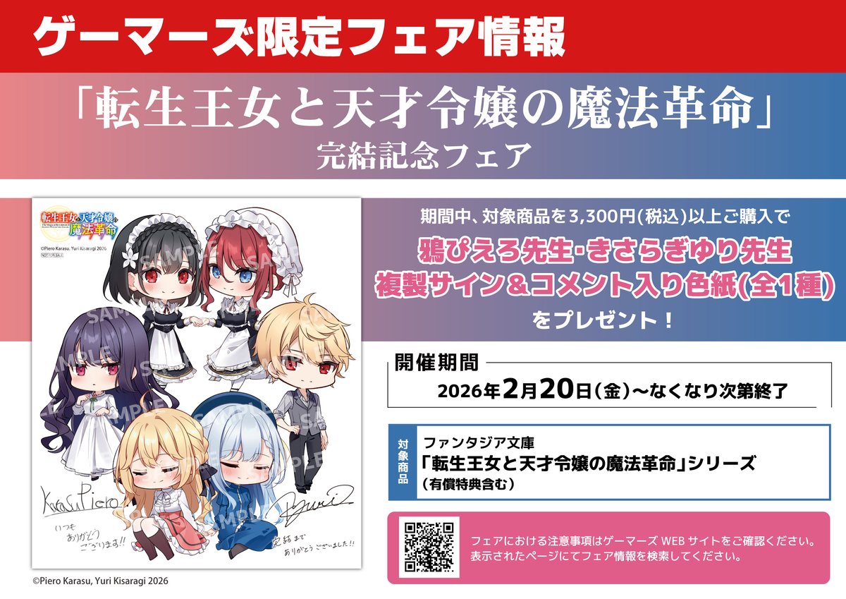 フェア】 「転生王女と天才令嬢の魔法革命」 完結記念フェア