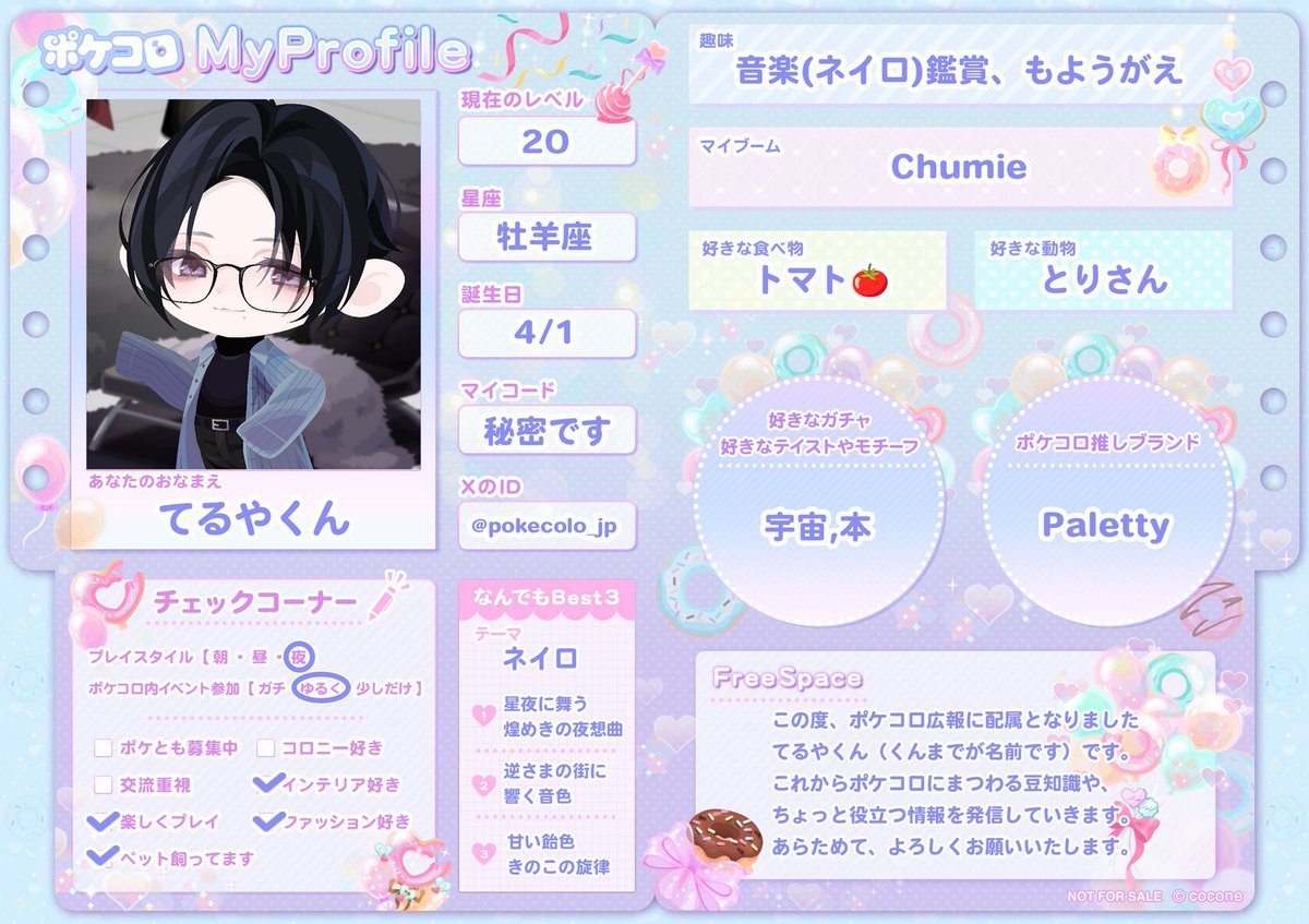 てるやくんのプロフィール紹介🎉 ＼ てるやくんへの質問も大募集中