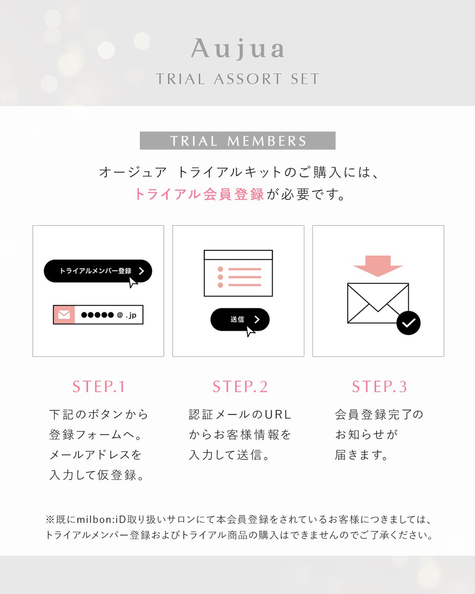 オージュア のアソートセットは、オージュアデビューにも最適です