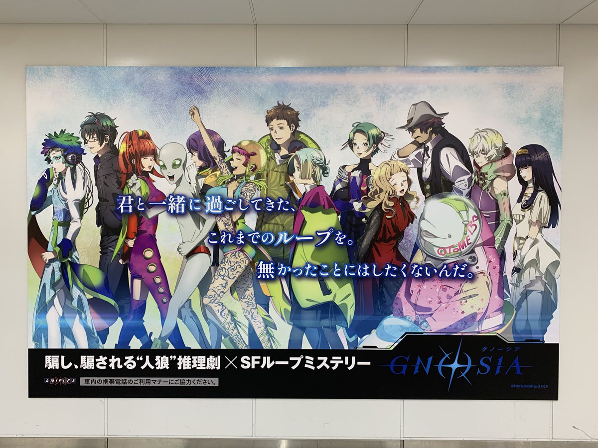 グノーシアのこれだけ見に新宿来た✨😎