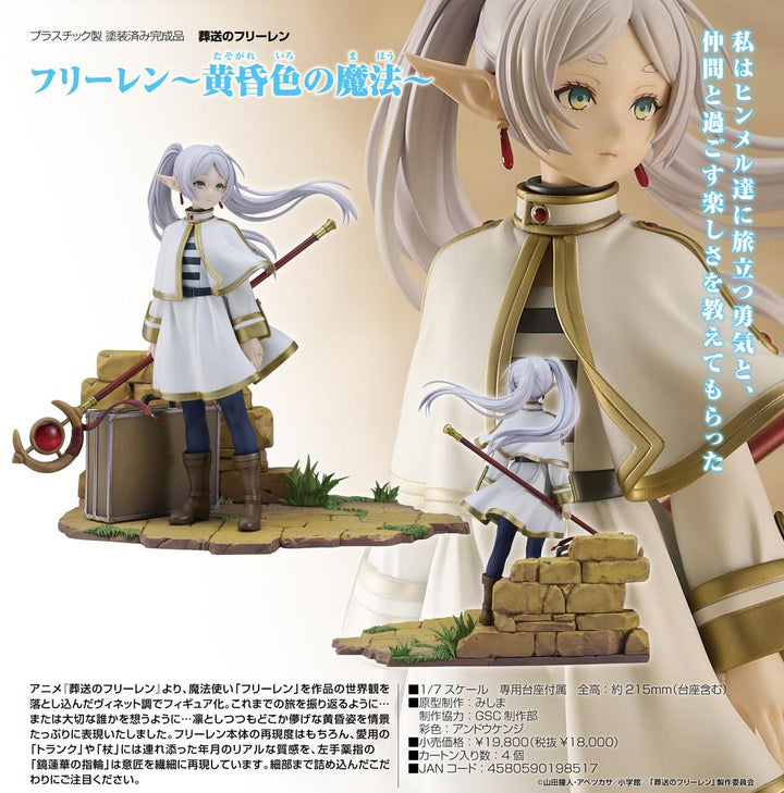 葬送のフリーレン フリーレン～黄昏色の魔法～ 1/7スケール 完成品