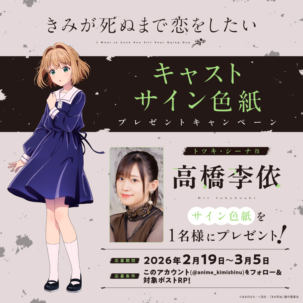 TVアニメ「きみが死ぬまで恋をしたい」公式💐 (@anime_kimishinu