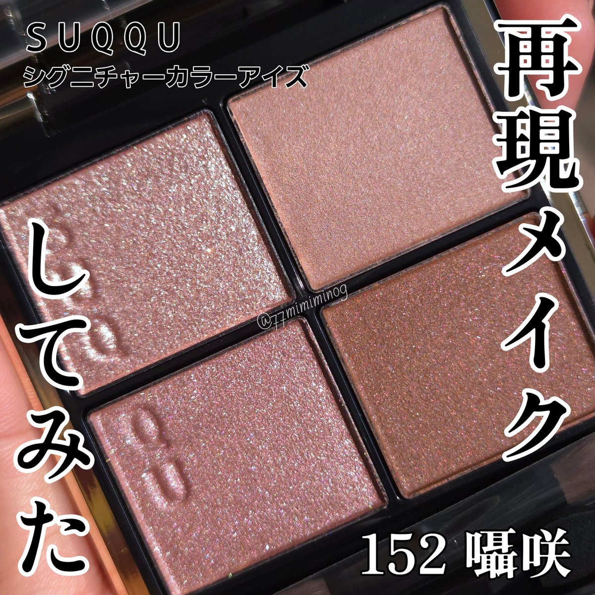 宝石のようなラメと大人モーヴピンクのバランスが絶妙なパレット