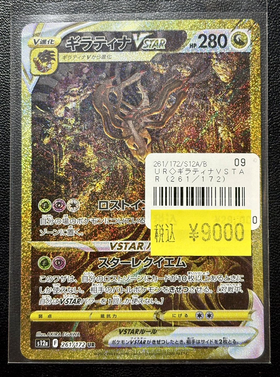 ◓⃙ポケモンカードゲーム◓⃙ ギラティナVSTAR UR お買取りいたしまし