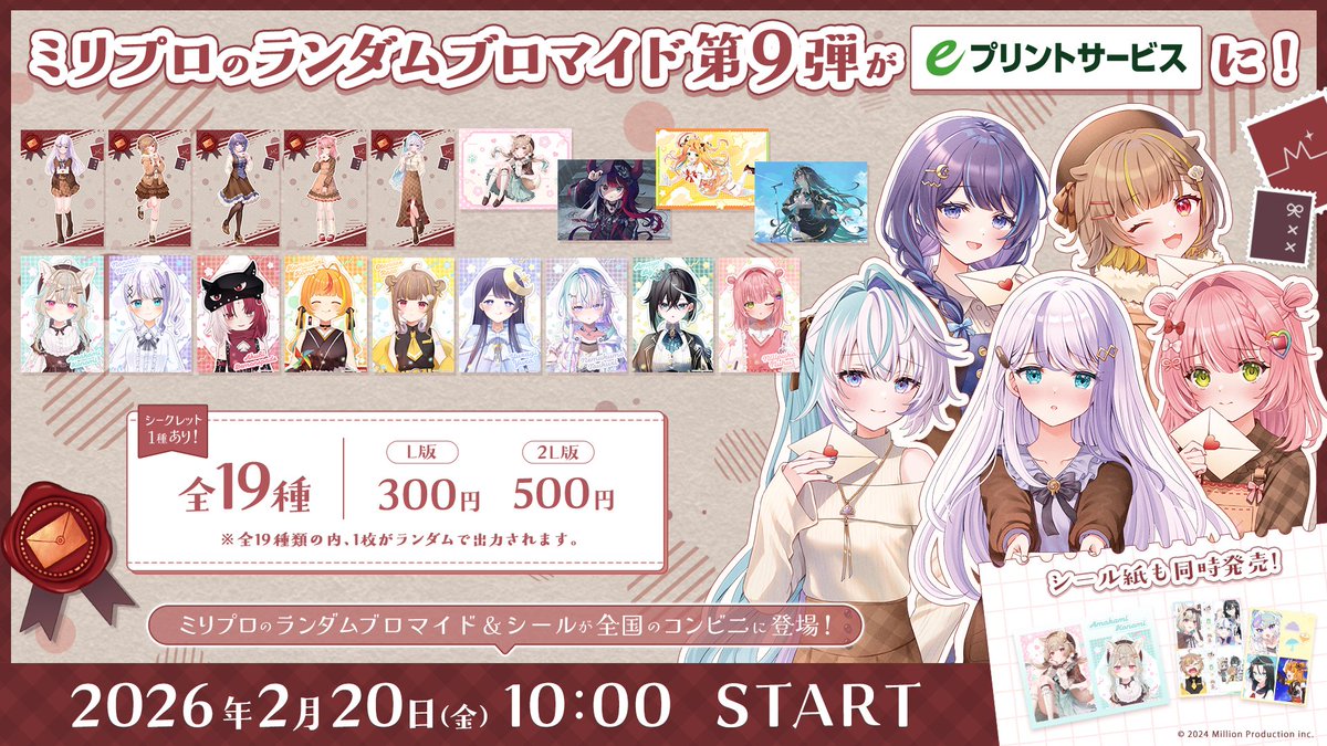 ミリプロ スプリングブロマイド発売のお知らせ-`📢⋆】 《販売期間