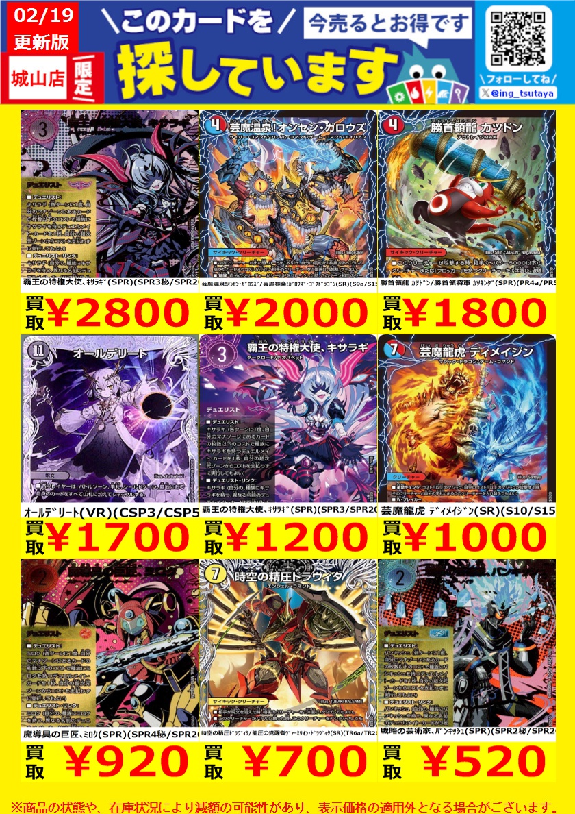 WANTED！】 ☆トレカ高価買取情報☆ 覇王の特権大使､ｷｻﾗｷﾞ（SPR