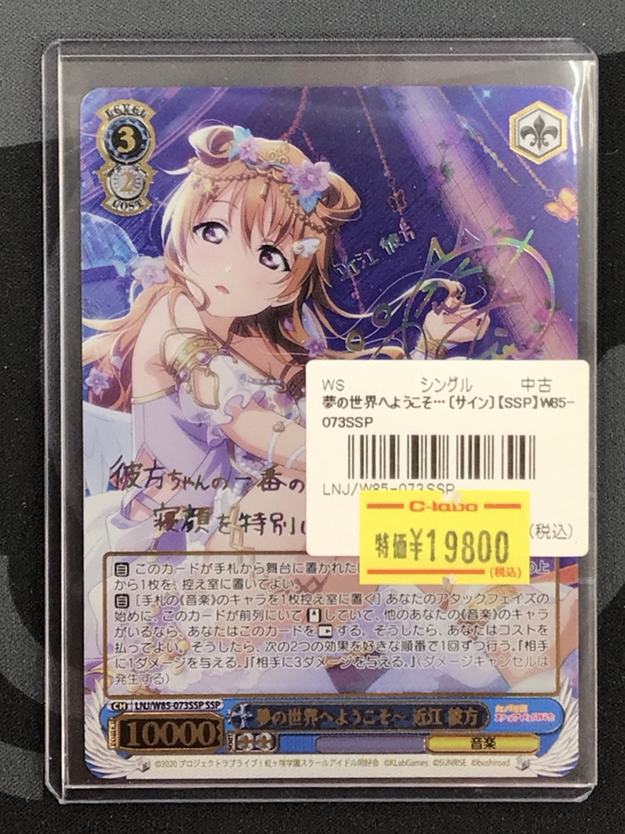 ヴァイスシュヴァルツ 販売情報】 🔸夢の世界へようこそ～ 近江 彼方