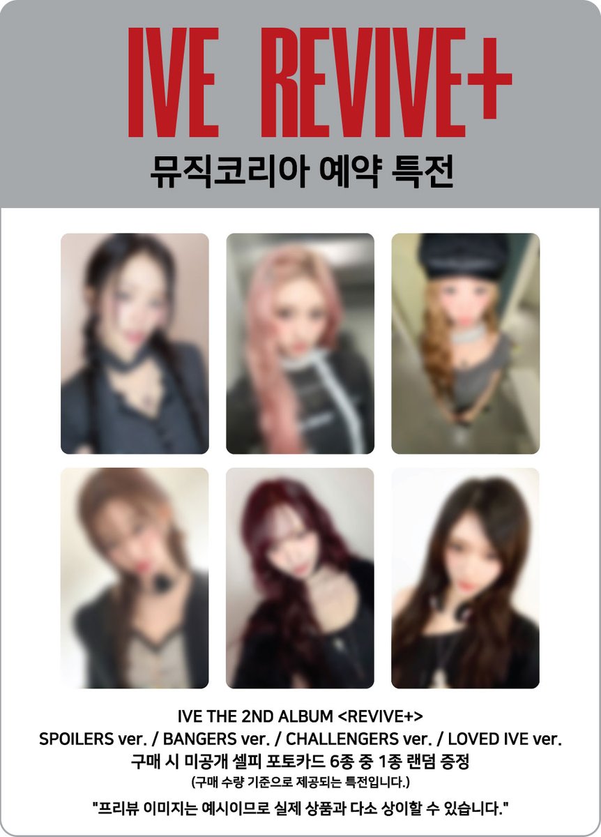 🤍🤍🤍 IVE [REVIVE+] 🤍🤍🤍 ▷MUSICKOREA  絵柄公開 / 💿トレカのみ