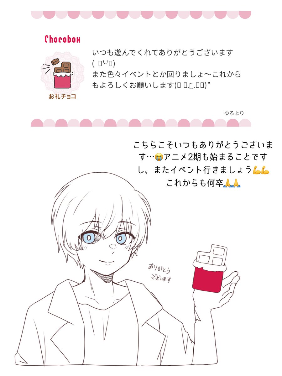 チョコあざます(第四弾)(次がラスト)