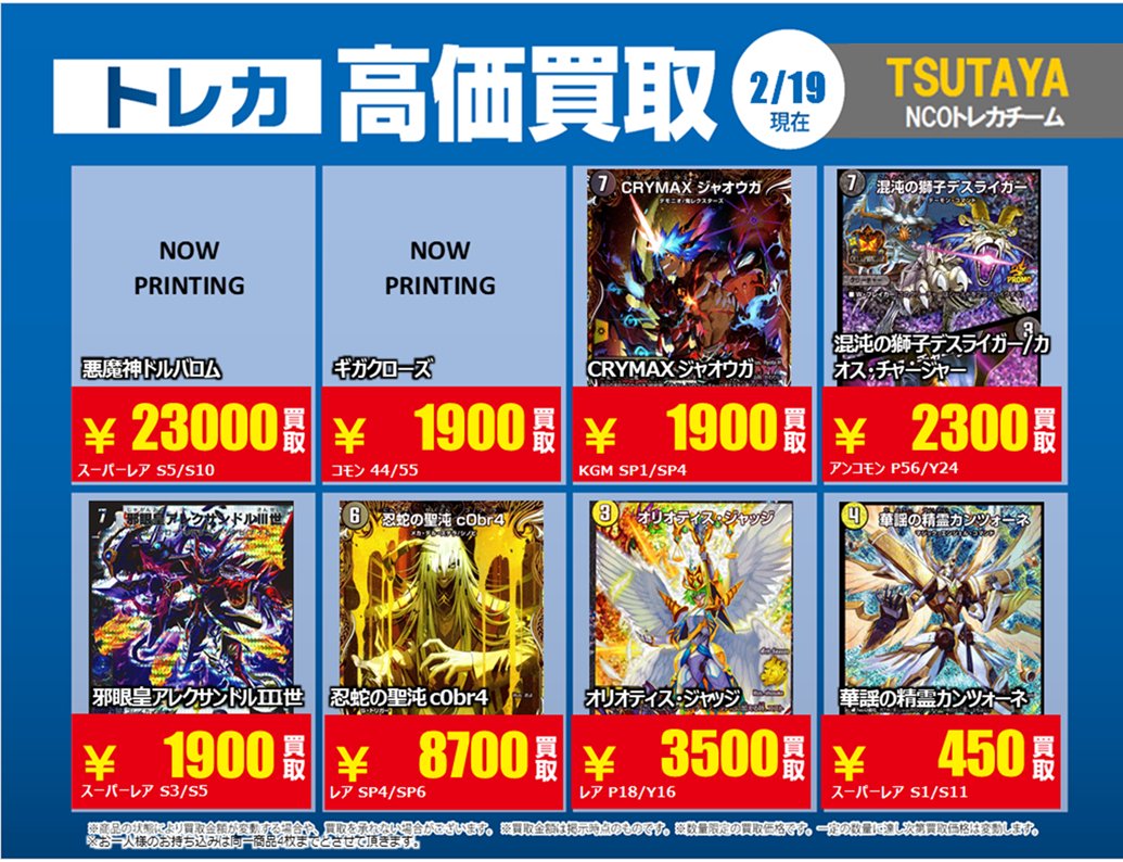 2/11更新【#買取情報】【X限定】 「#デュエルマスターズ」 💰高価買取