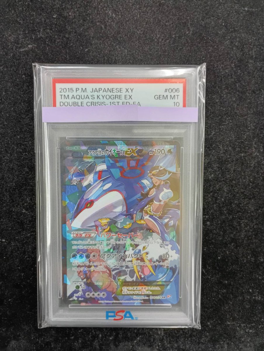 🌟 買取情報 🌟 キズ小 PSA10 アクア団のカイオーガEX CP1 006/034 RR