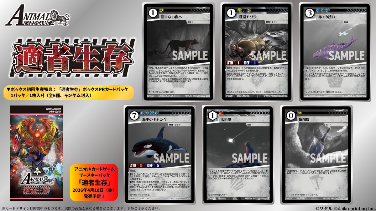 アニマルカードゲーム【商品情報】 2026年4月10日（金）発売予定