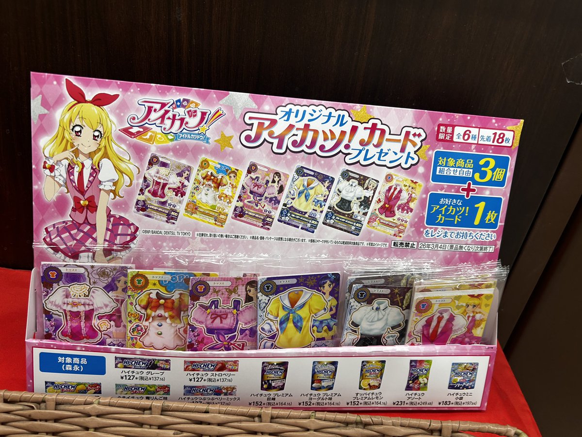 アイカツカードちゃんと10時に売ってくれる店舗でよかった