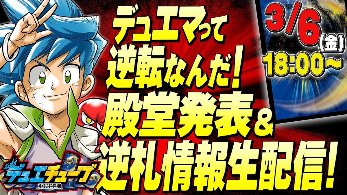 デュエル・マスターズ公式アカウント (@t2duema) / Posts / X