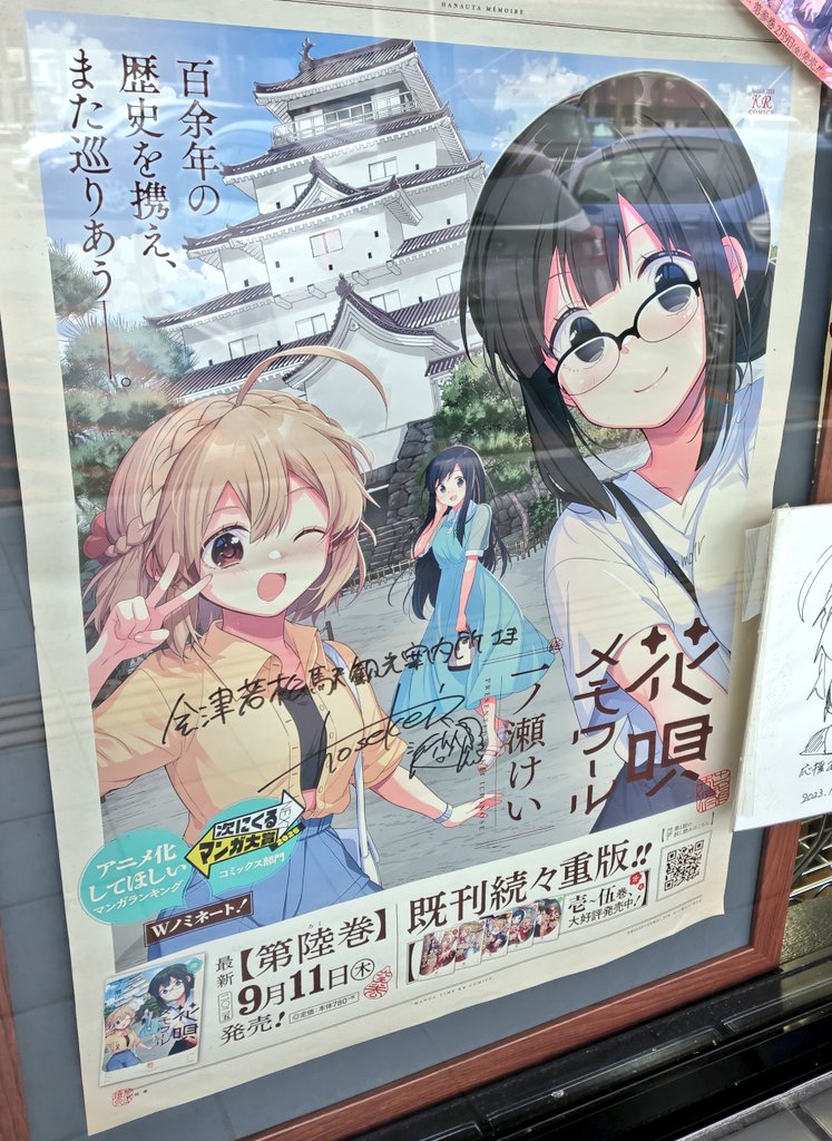 会津若松駅に花唄メモワール原作者様のサインと色紙がありました。 #花