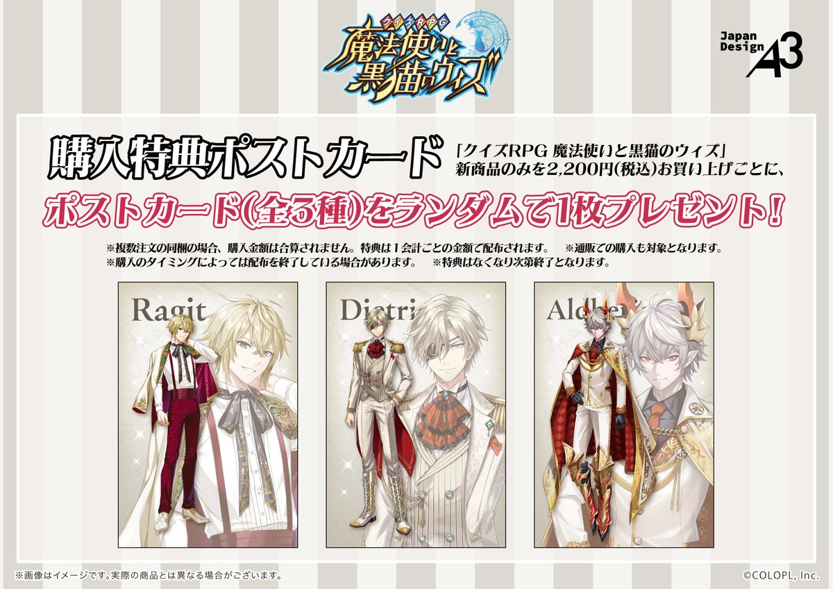 特典のポストカードは通販も対象にしてくれてるね〜 だったら先行通販
