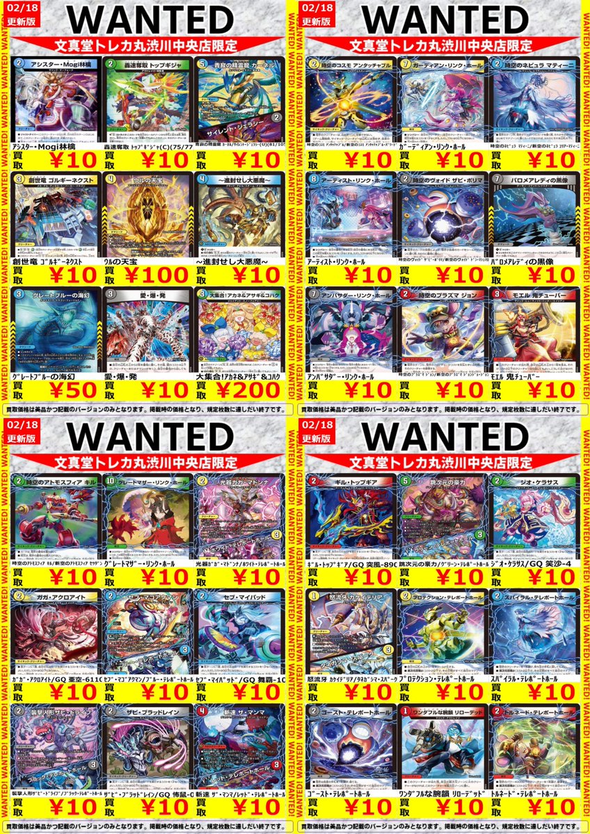 🌈文真堂トレカ丸渋川中央店🌈 #デュエマ 高価買取情報です
