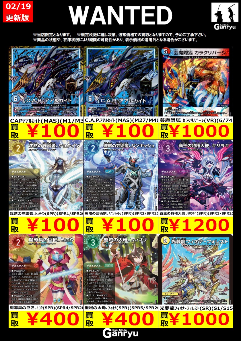 🔥WANTED🔥 「デュエルマスターズ」 ※更新が入り次第終了となります